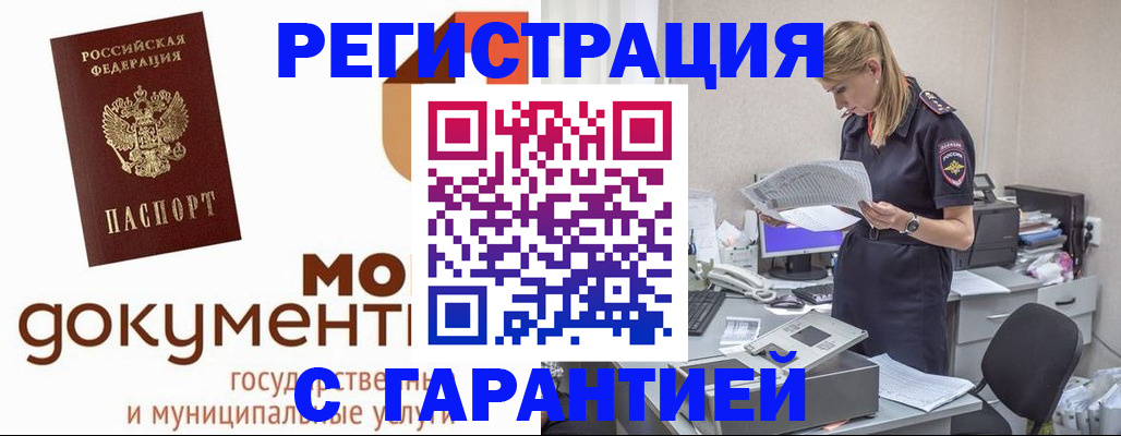 прописка гарантия в Нюрбе