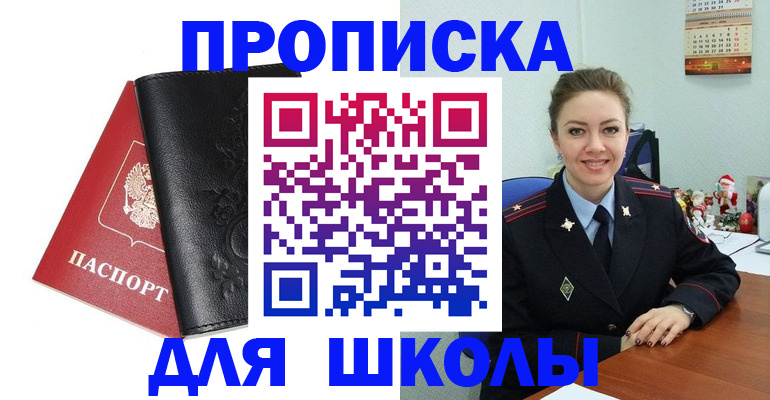 купить прописку в Нюрбе
